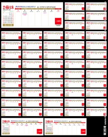 2018年周历53张企业专版用