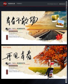 青春不散场