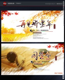 毕业季