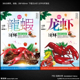 龙虾
