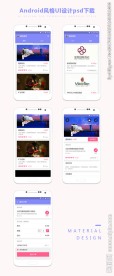 扁平化简洁安卓风格UI界面设计