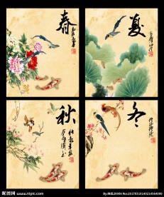 春夏秋冬