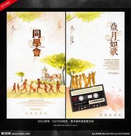 同学会