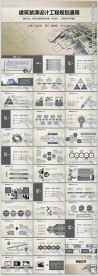 房产建筑设计工程施工装潢PPT