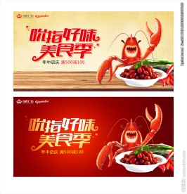 龙虾