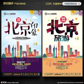 北京旅游