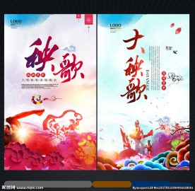 秧歌