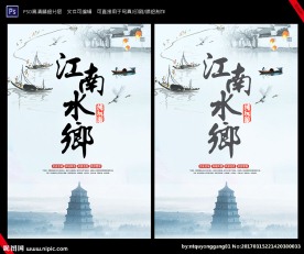 江南水乡