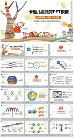 手绘创意卡通幼儿园ppt动态