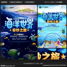 海洋世界