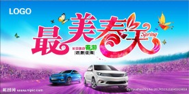 最美春天