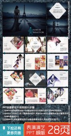 表演演艺PPT大图模板