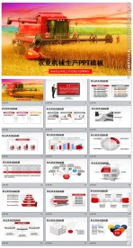农业机械农业生产收割机PPT