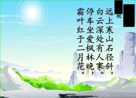 山行 诗歌10秒 动画模版