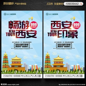 西安旅游