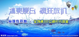 淘宝冰爽夏日海报
