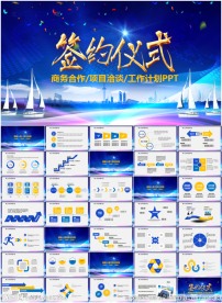 签约仪式商务公司合作PPT