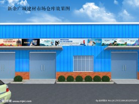 市场仓库效果图设计
