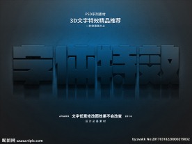 PS立字体样式特效