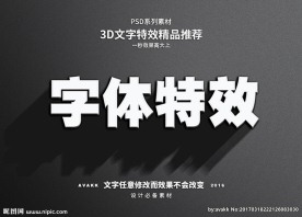 PS立字体样式特效