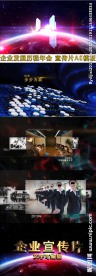 震撼大气企业发展历程宣传片ae