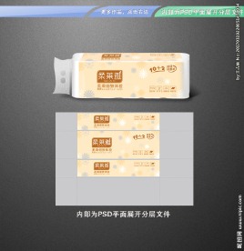 柔莱雅卫生纸包装 平面展开分层