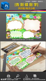 错别字语文学习汉字手抄报小报