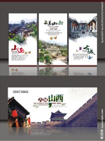 山西旅游文化展板