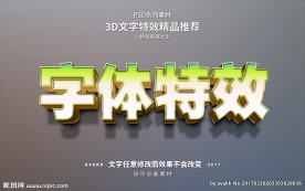 PSD立字体样式特效