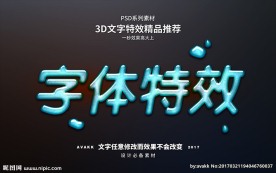 PSD立字体样式特效