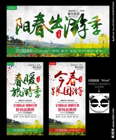 旅游