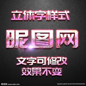 PS立体字样式