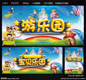 游乐园
