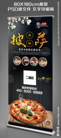 黑色披萨美食展架