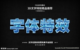 PSD立字体样式特效