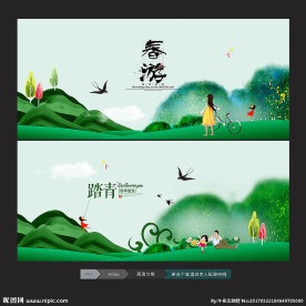 春游