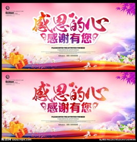 感恩的心