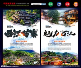 西江苗寨