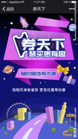 优惠活动H5页面