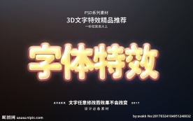 PSD特效字体样式