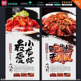 龙虾