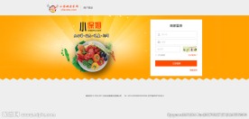 电商网站商户登录页面