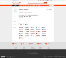 电商网站的支付页面