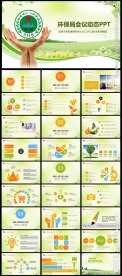 绿色环保保护环境能源科技ppt