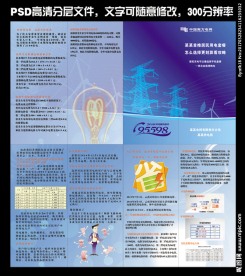 居民用电套餐 折页