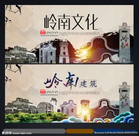 岭南