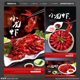 小龙虾