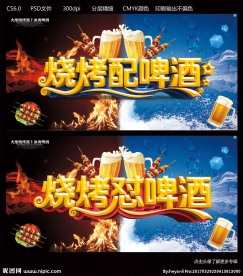 啤酒烧烤