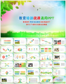 教育培训PPT模板