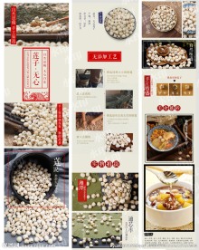 干莲子淘宝详情页制作